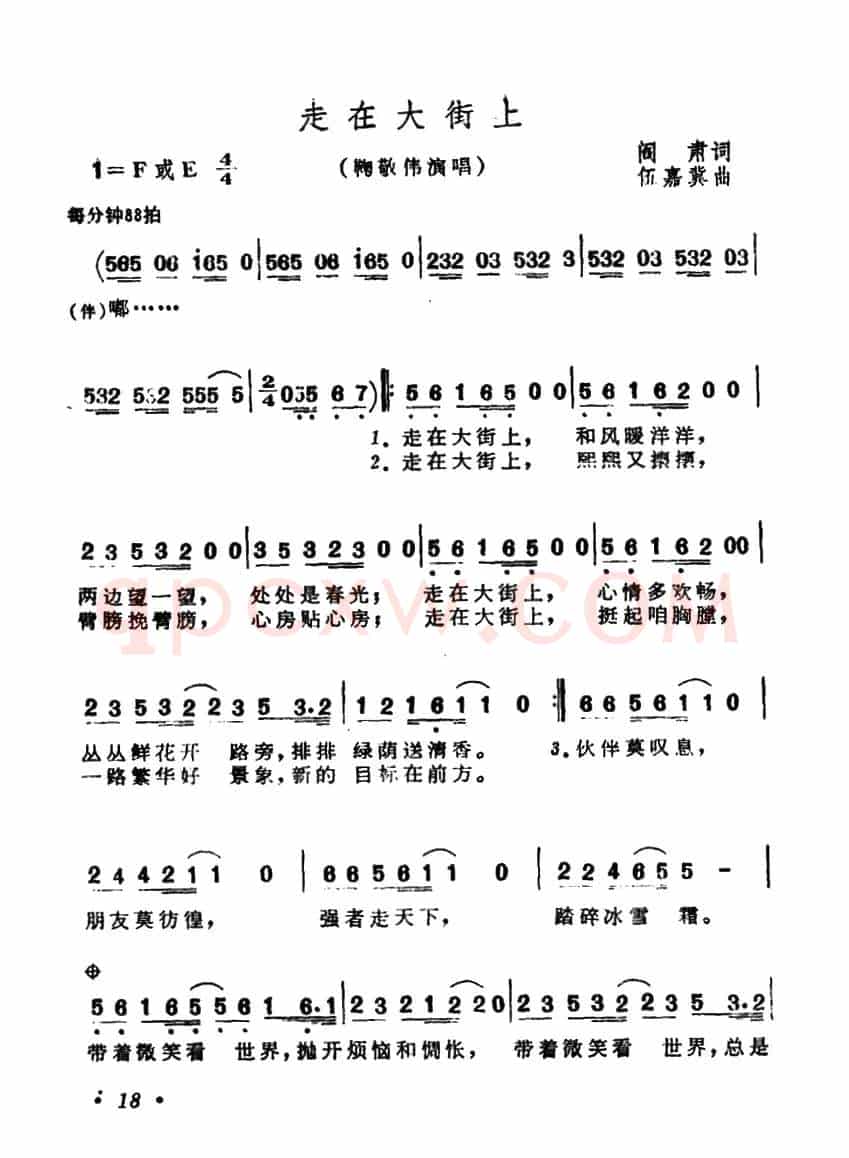 走在大街上(3个版本)