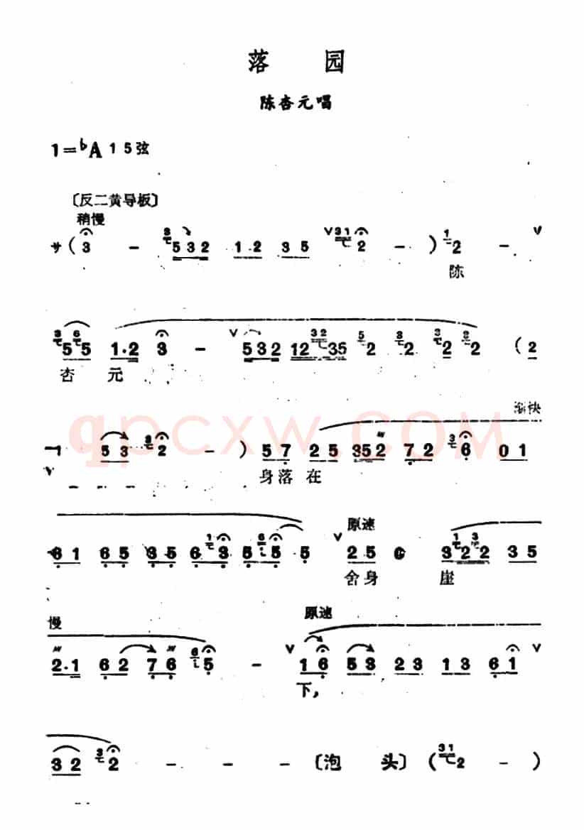 [汉剧]《落园》（陈杏元唱段）