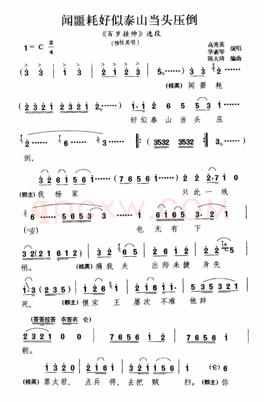 [扬剧] 闻噩耗好似泰山当头压倒（《百岁挂帅》穆桂英唱段）