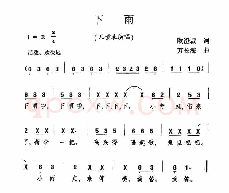 下雨（欧澄裁词 万长海曲）