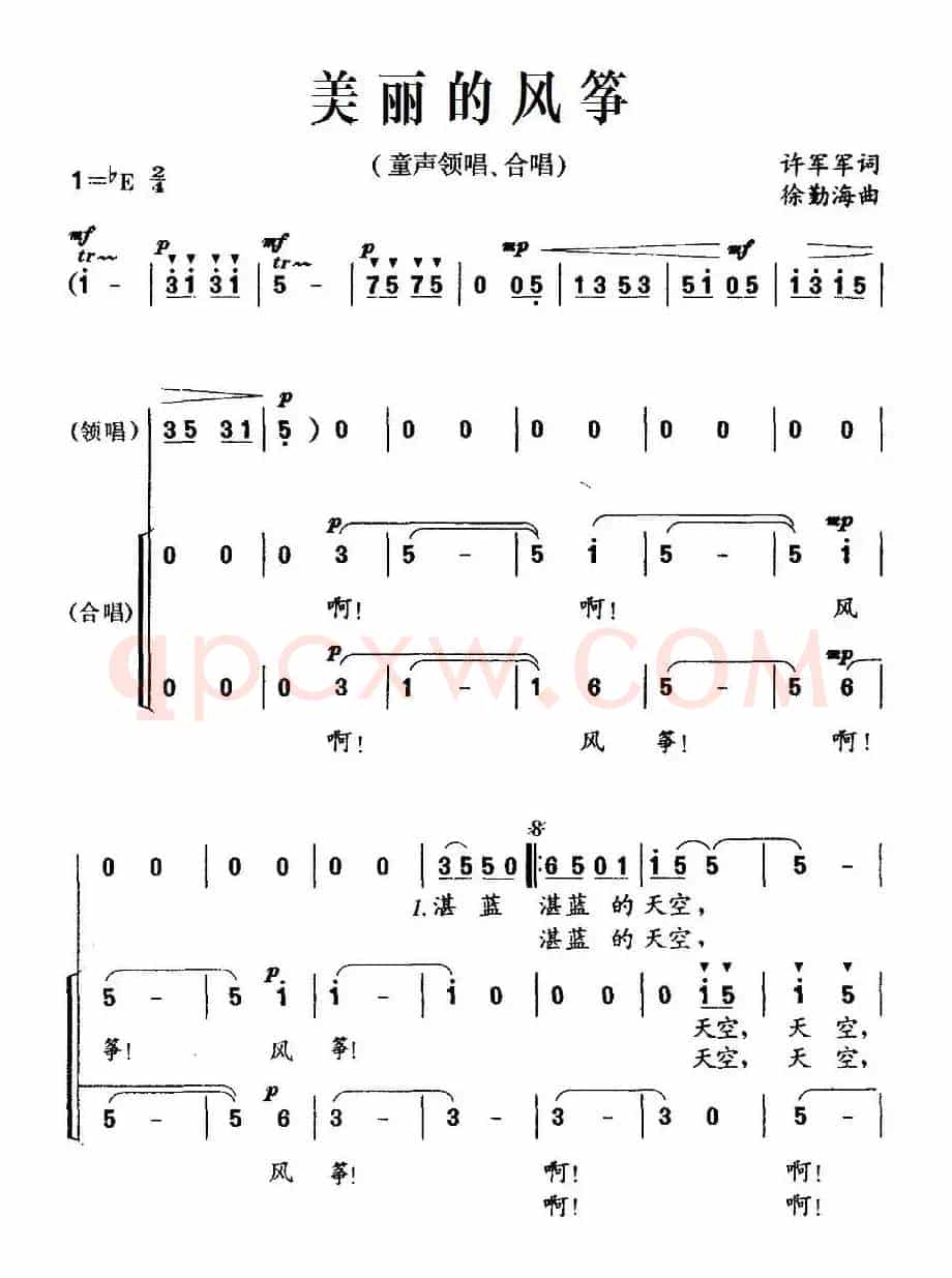 美丽的风筝（许军军词 徐勤海曲）