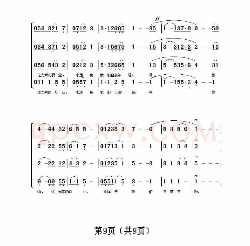 教师颂（崔峰词 曹桂珍曲）