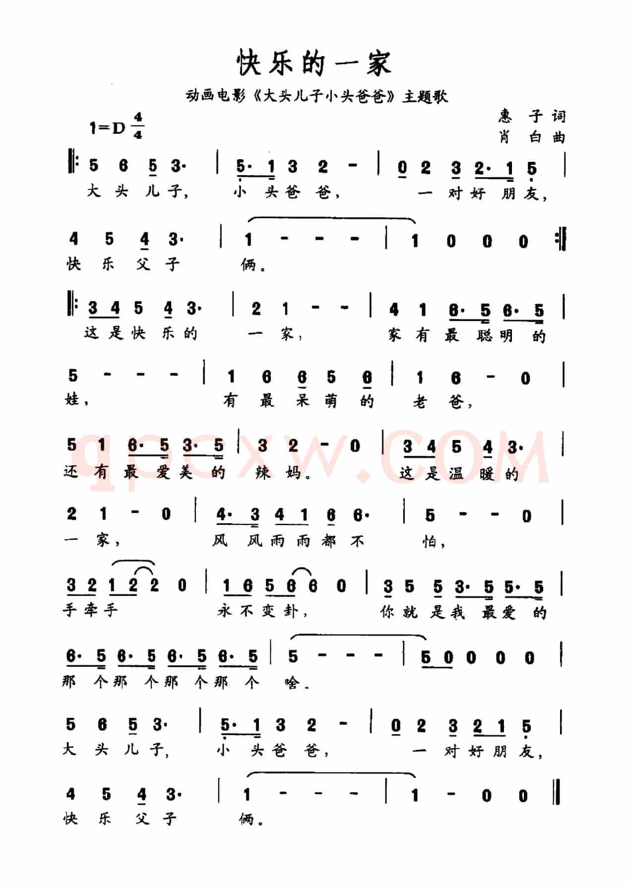 快乐的一家（电动电影《大头儿子和小头爸爸》主题曲）