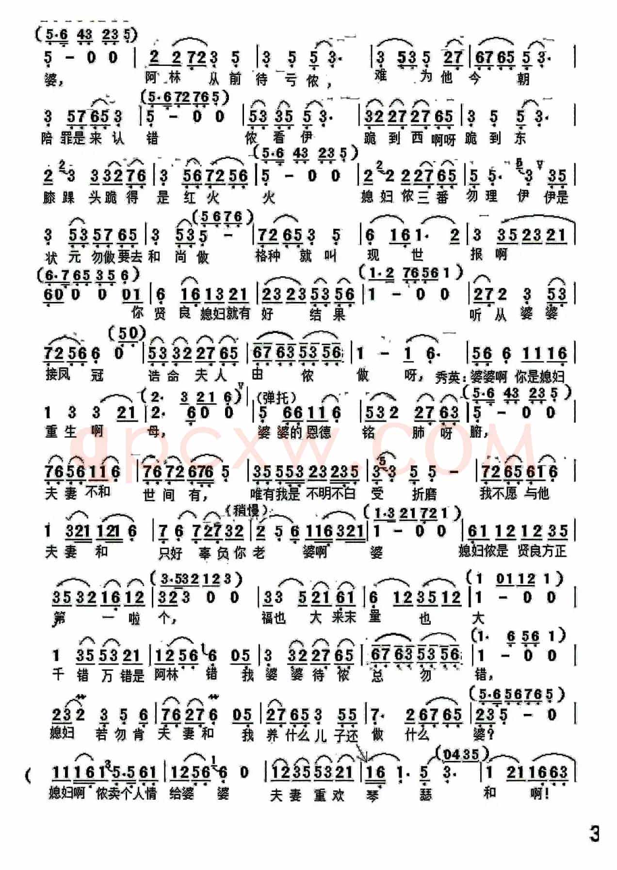 送凤冠（越剧《碧玉簪》选段、华东虎制谱版）