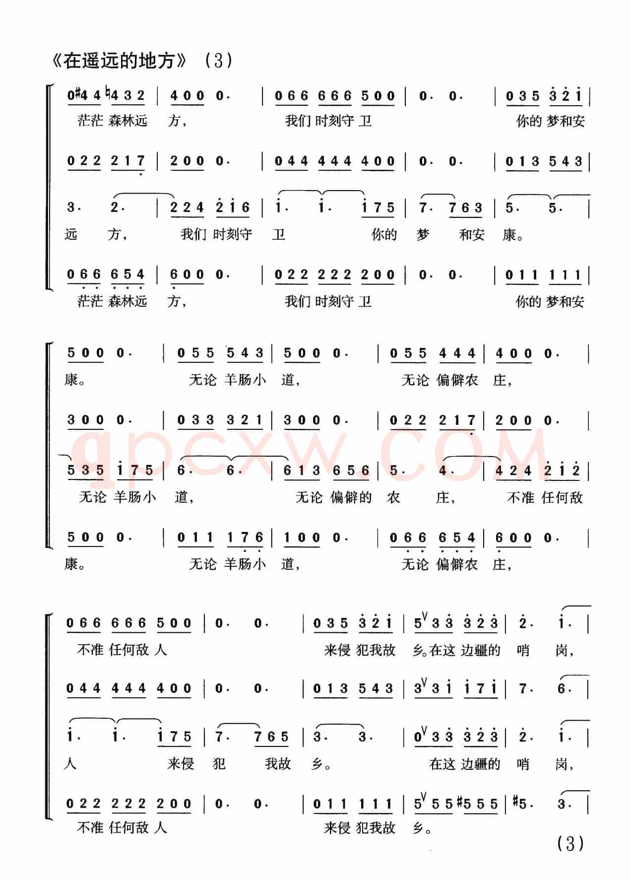 [前苏联]遥远的地方（合唱）