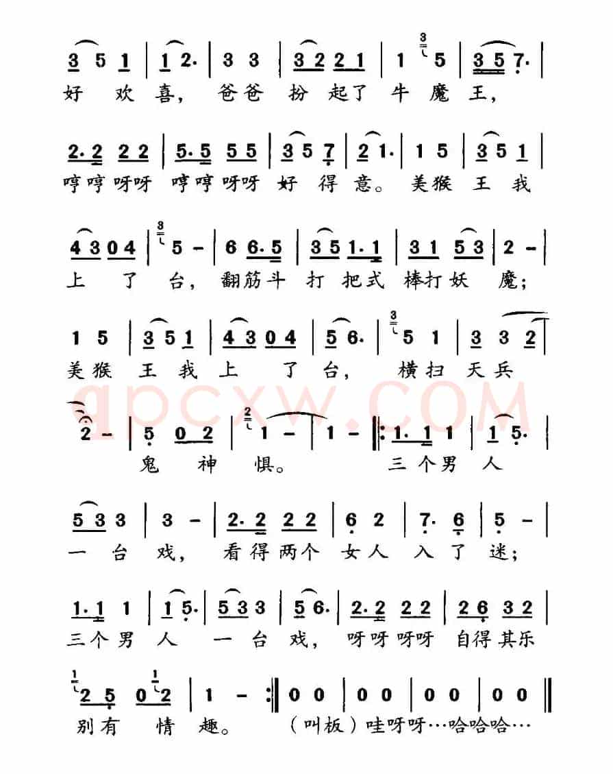 三个男人一台戏