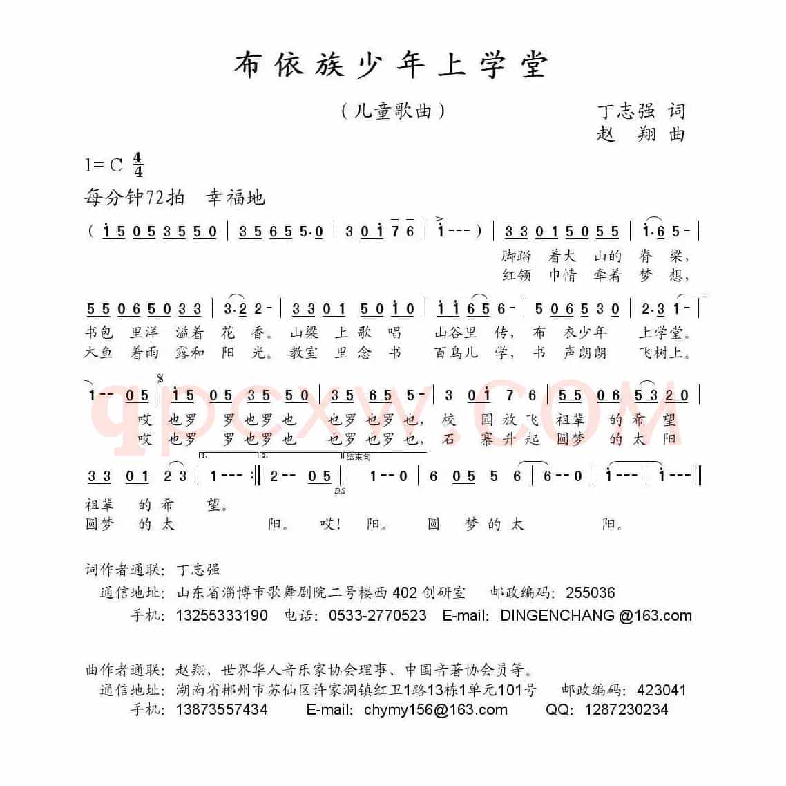 布依族少年上学堂（丁志强词 赵翔曲）