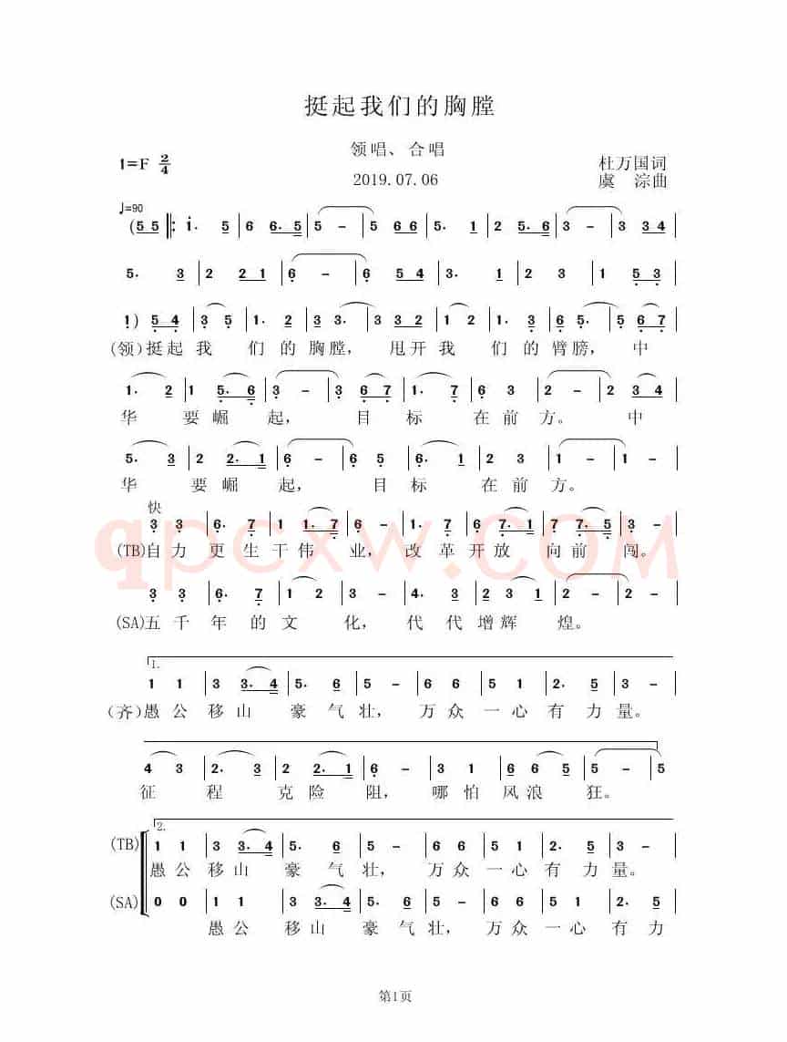 挺起我们的胸膛