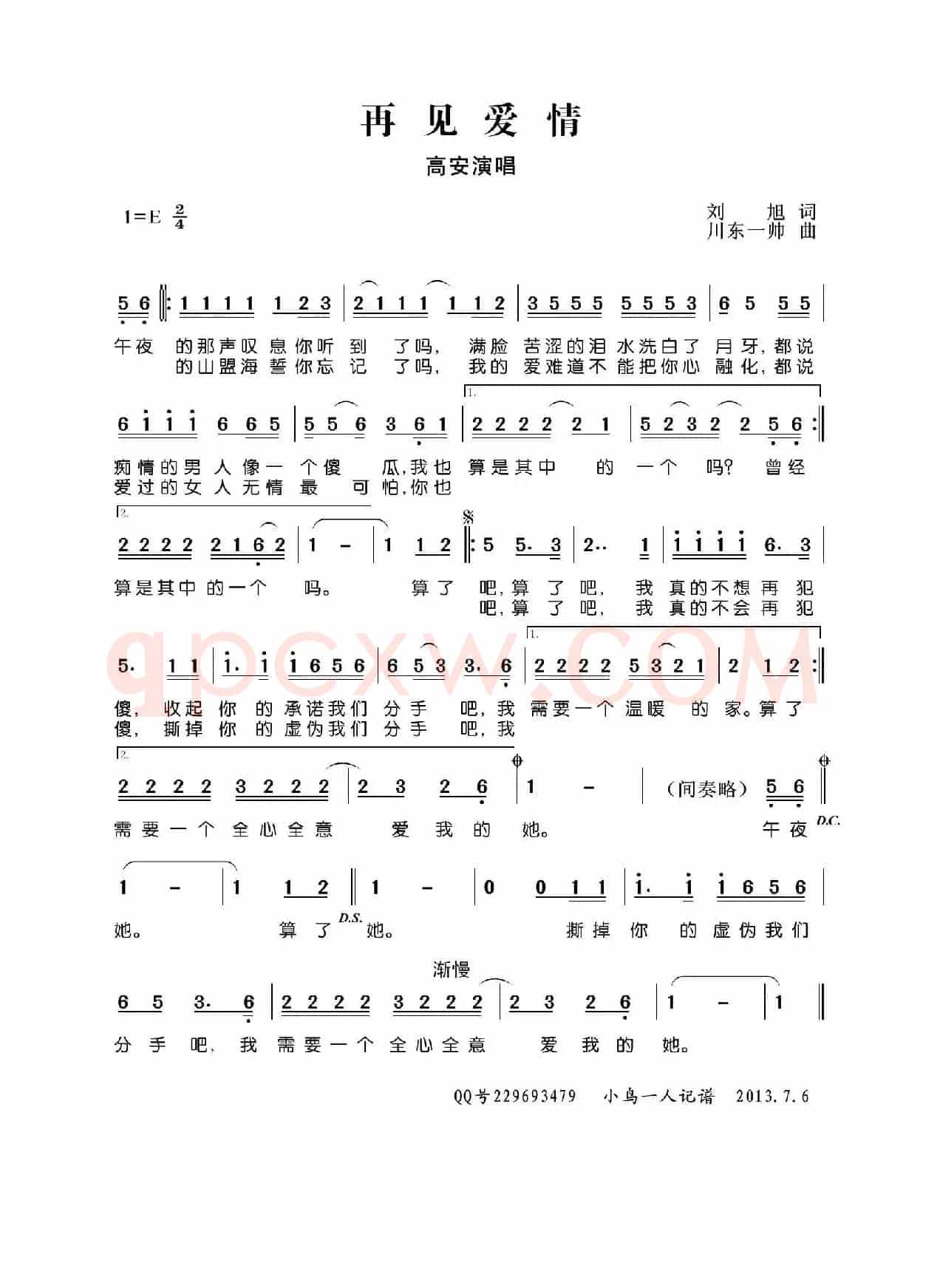 再见爱情(刘旭词 川东一帅曲)