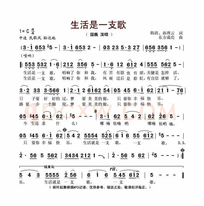 生活是一支歌