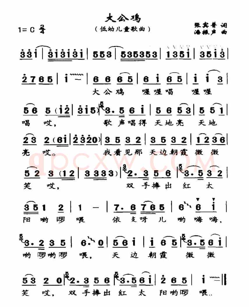 大公鸡（张宾普词 潘振声曲）