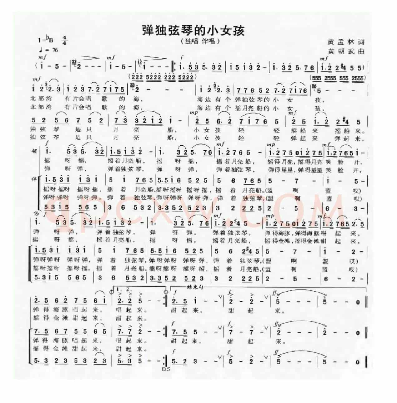 弹独弦琴的小女孩