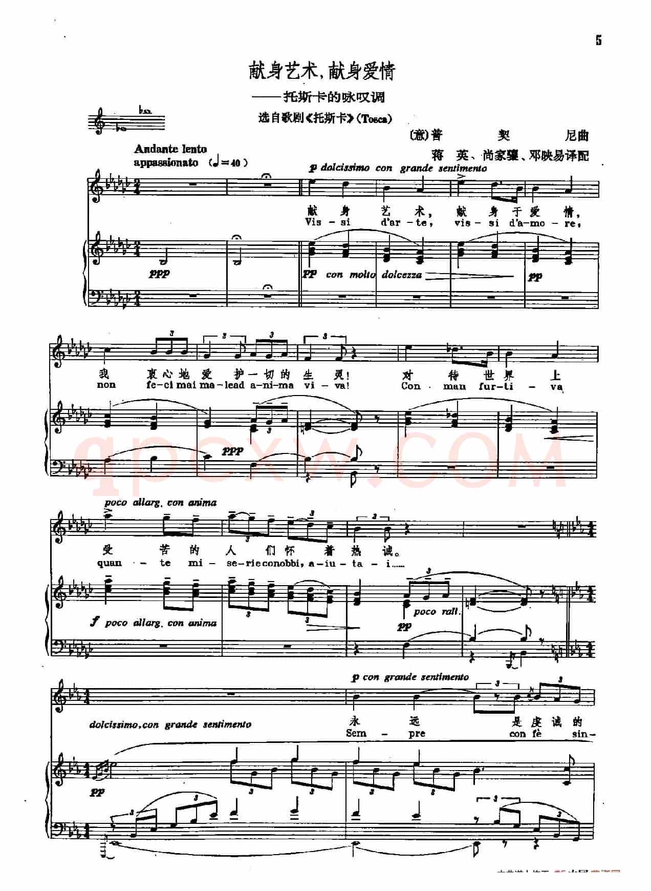 声乐教学曲库2-53[意]献身艺术，献身爱情（正谱） 托斯卡的咏叹调（选自歌剧《托斯卡》）