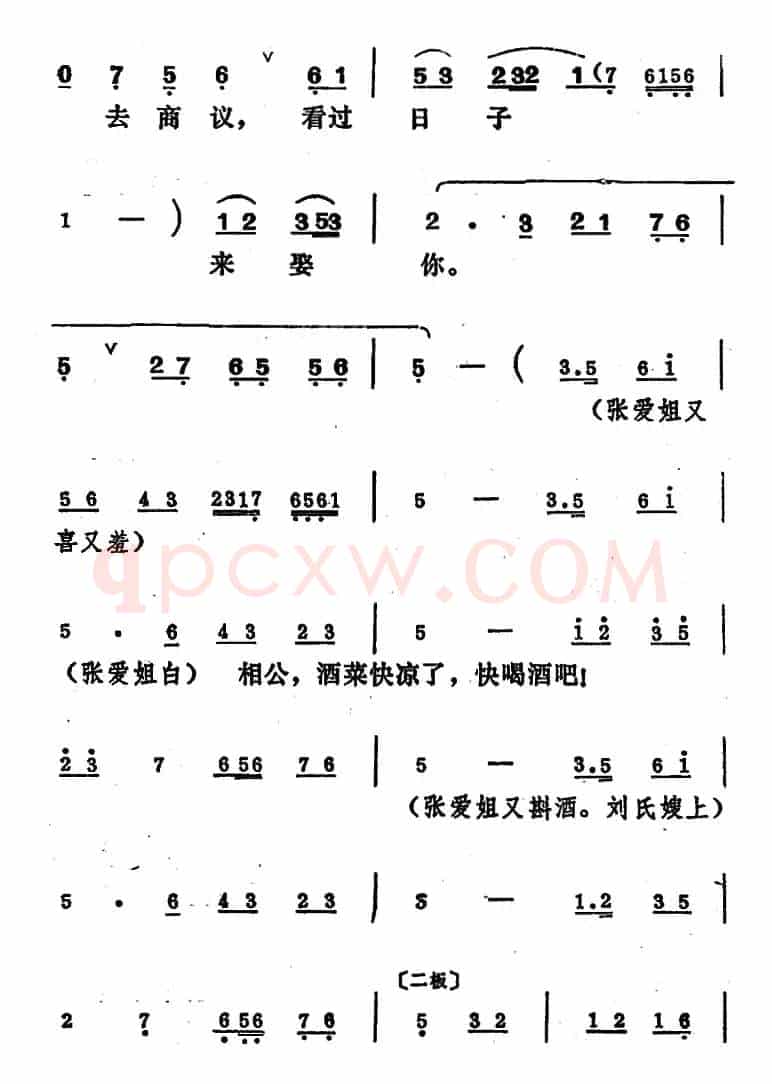 [吕剧]王汉喜借年（全本）