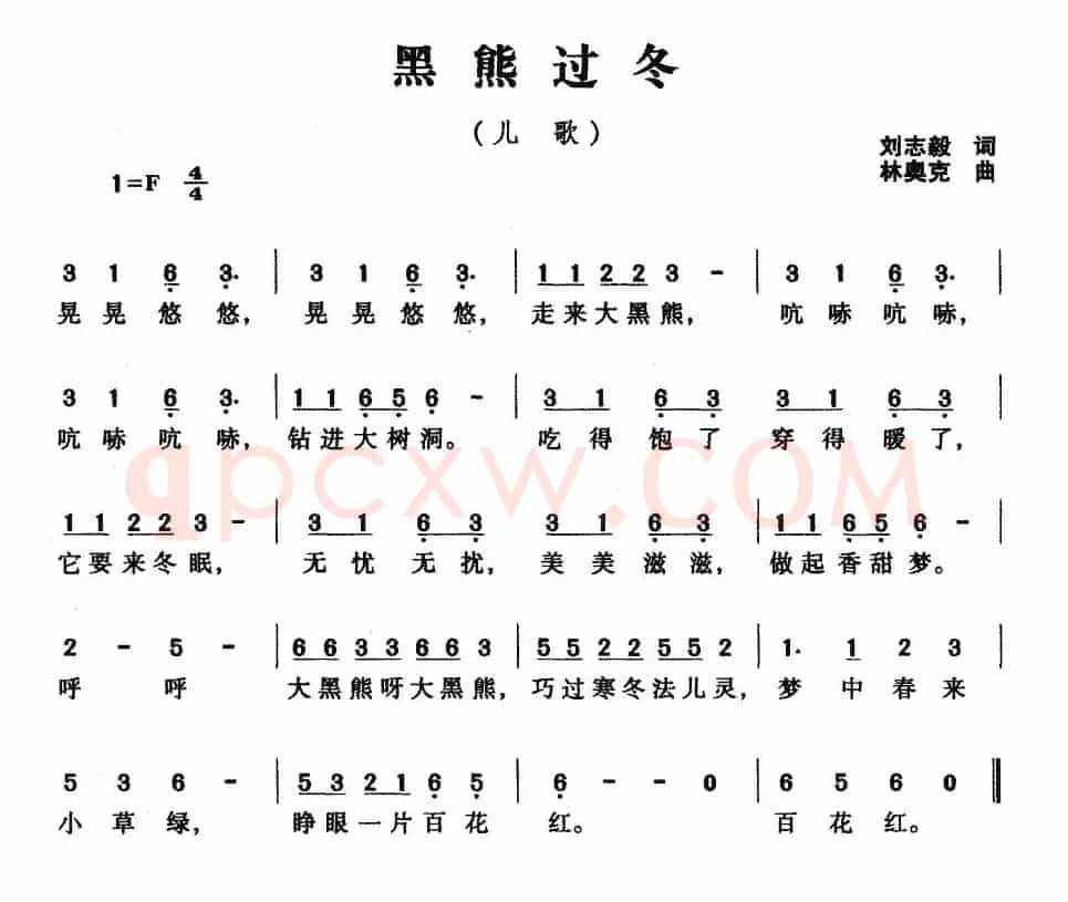 黑熊过冬（刘志毅词 林奥克曲）