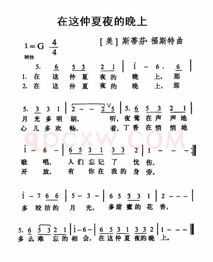[美] 在这仲夏夜的晚上