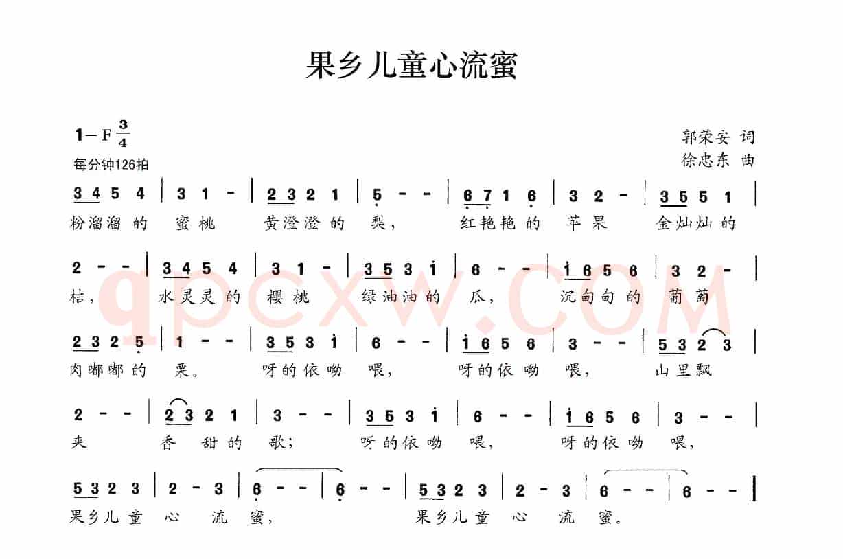 果乡儿童心流蜜