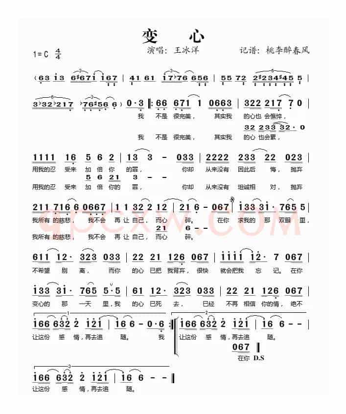 变心