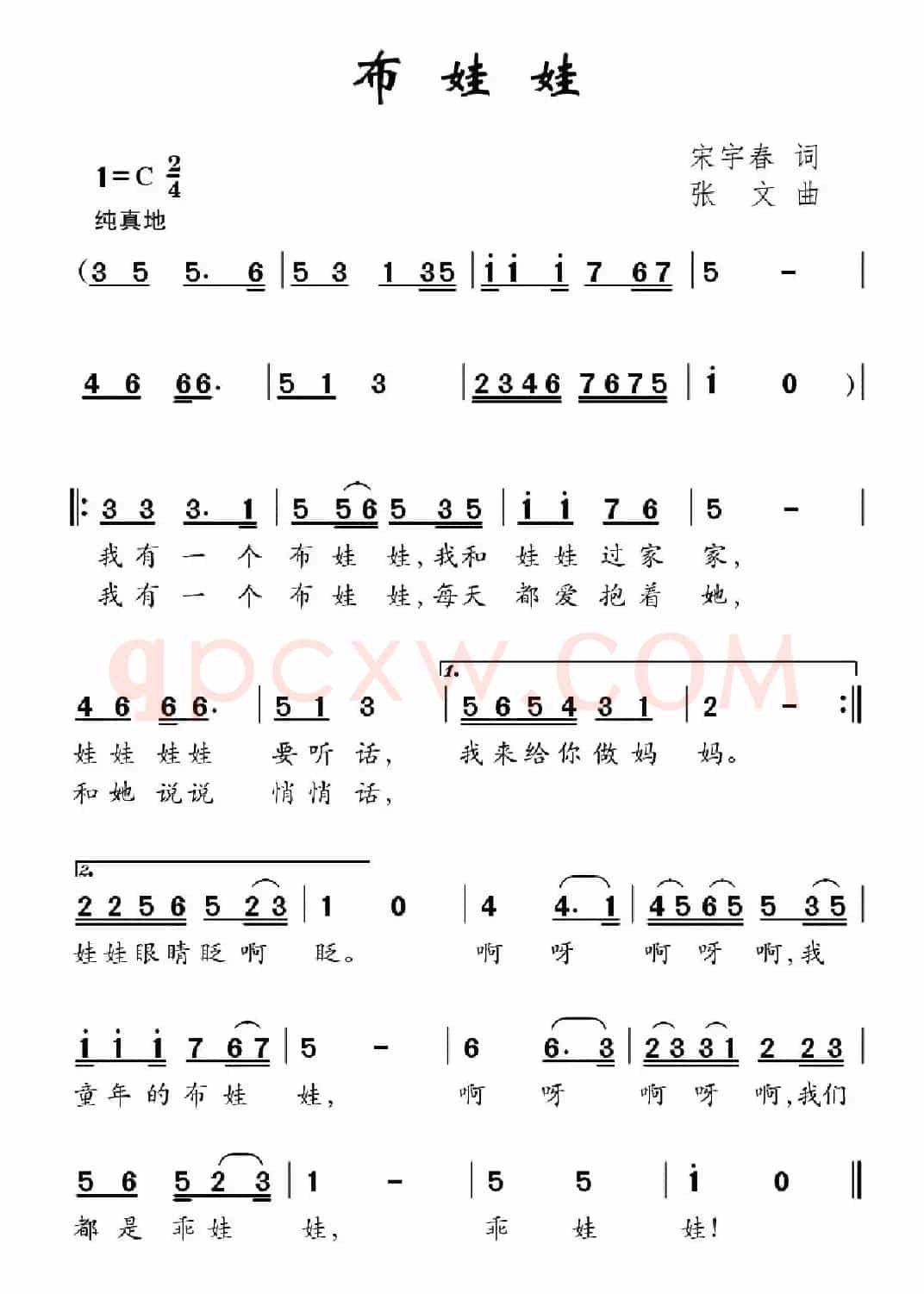布娃娃（宋宇春词 张文曲）