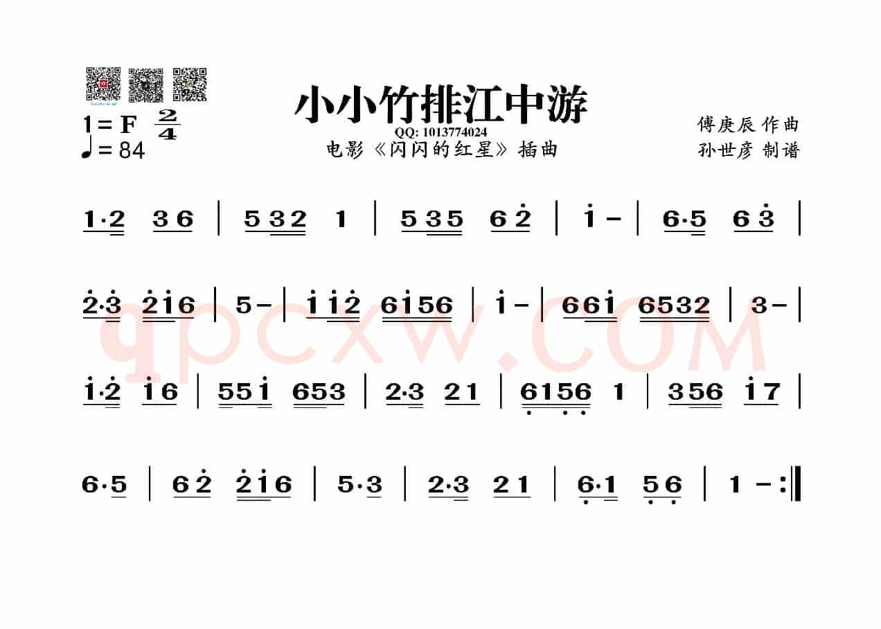 小小竹排江中游（葫芦丝旋律谱）