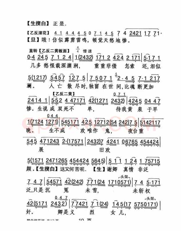 [粤剧] 梦会梅花涧  