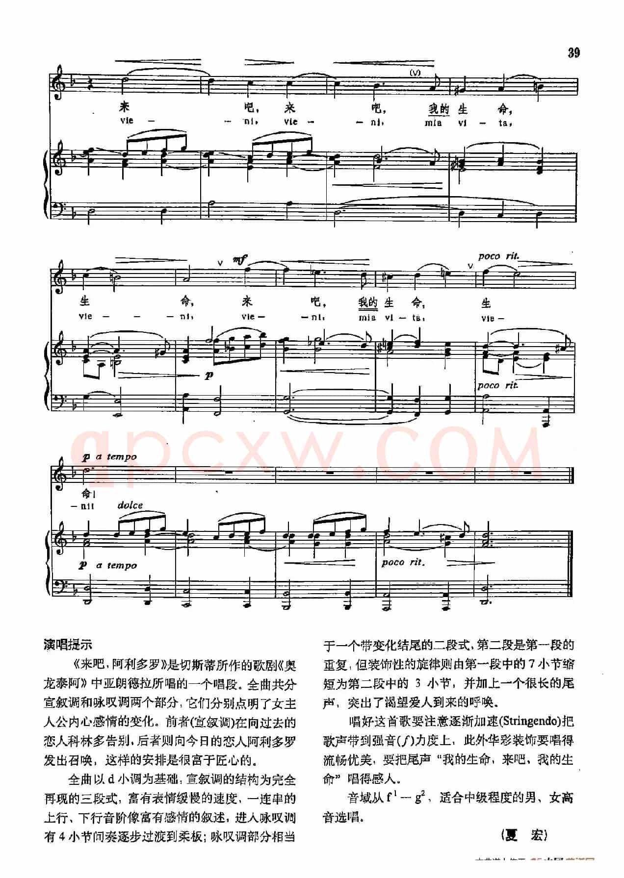 声乐教学曲库3-[意]9来吧，阿利多罗（正谱）