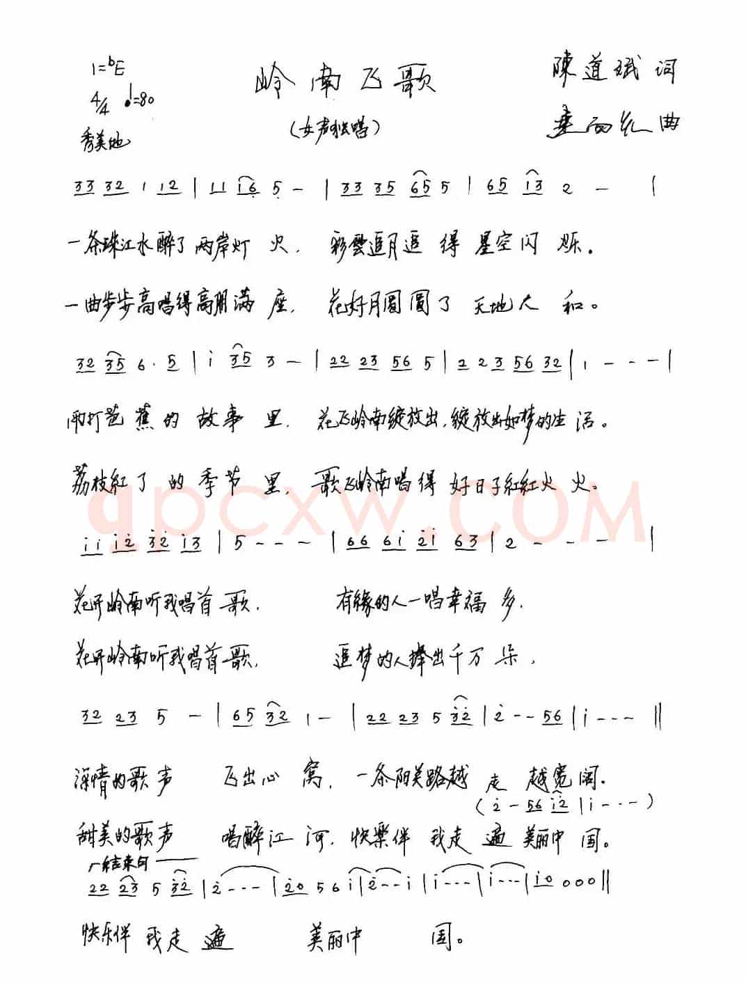 岭南飞歌