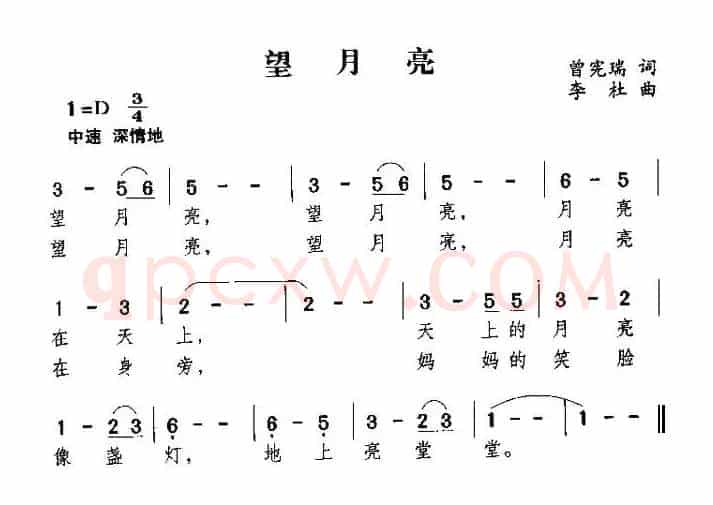 望月亮（曾宪瑞词 李杜曲）