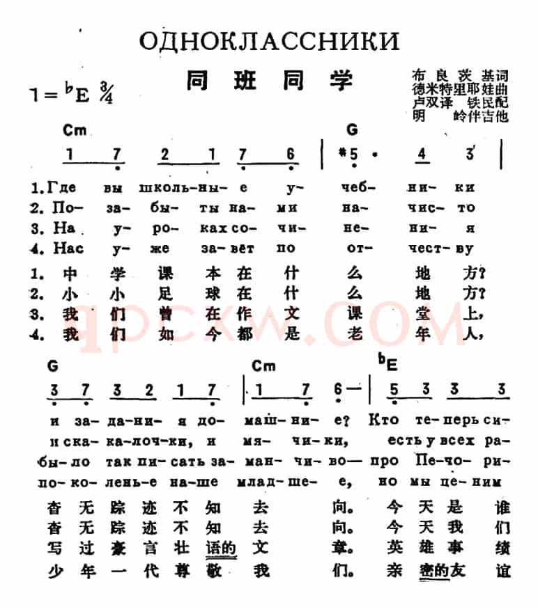 [前苏联]同班同学（中俄文对照）