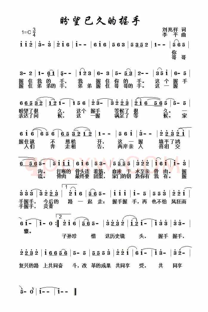 盼望已久的握手(刘兆祥词 李平曲)
