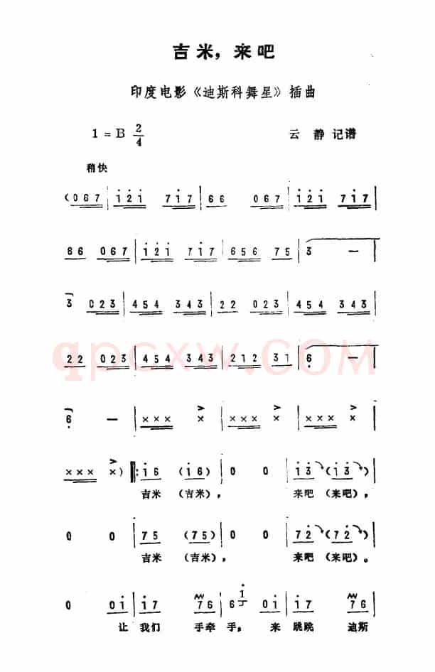 吉米，来吧（印度）