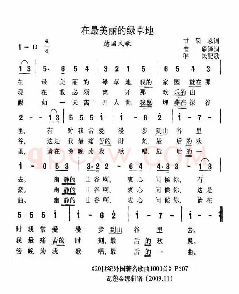 在最美丽的绿草地（德）
