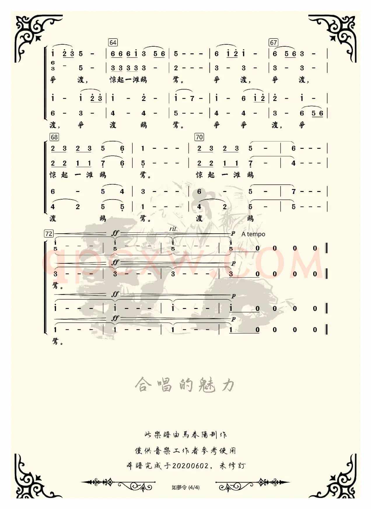 如梦令（常记溪亭日暮）
