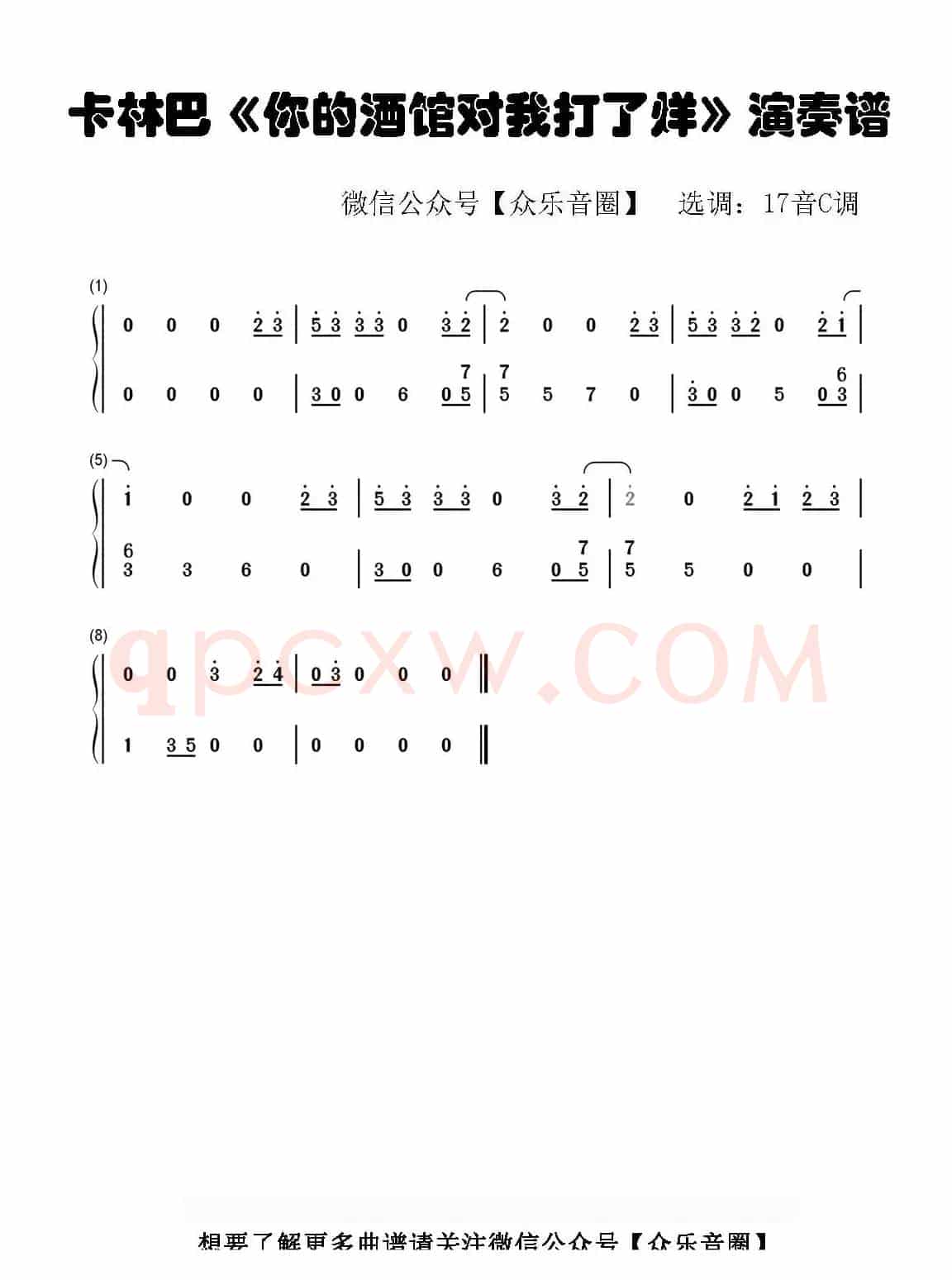你的酒馆对我打了烊(片段)(拇指琴卡林巴琴简谱)