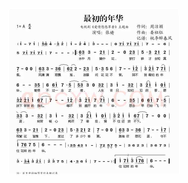 最初的年华(《爱情悠悠草香》主题曲)