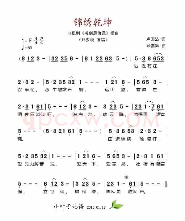 锦绣乾坤（电视剧《书剑恩仇录》插曲）