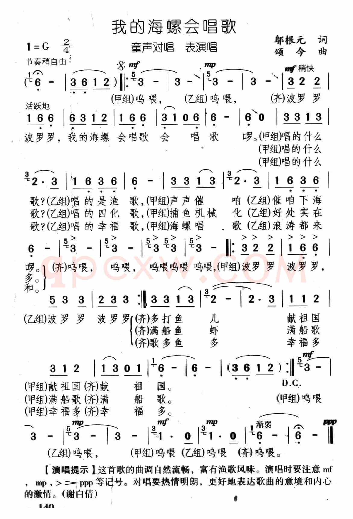 我的海螺会唱歌
