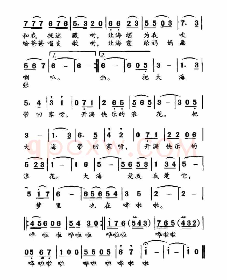把大海带回家(宁岗词 晶日曲)