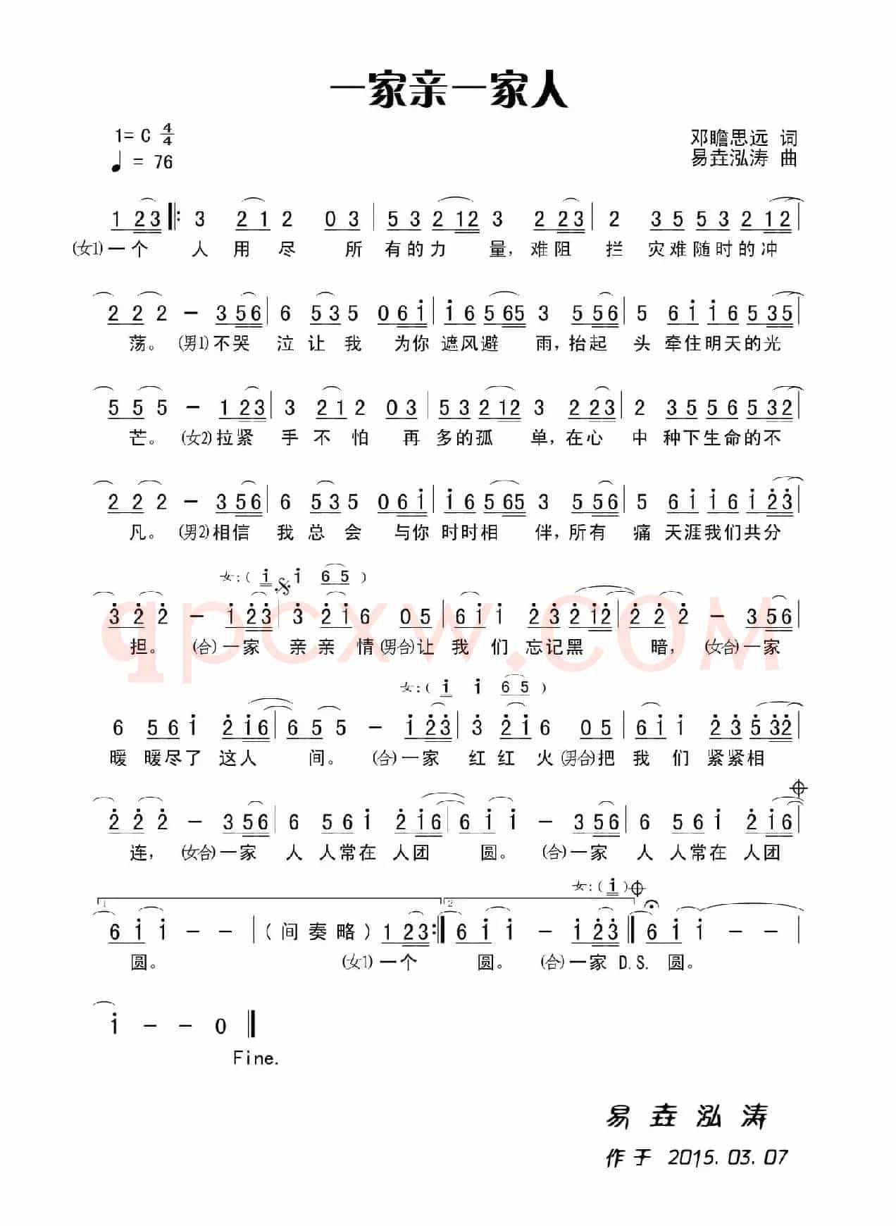 一家亲一家人（田宇作词，杨晓旭作曲，男女对唱）