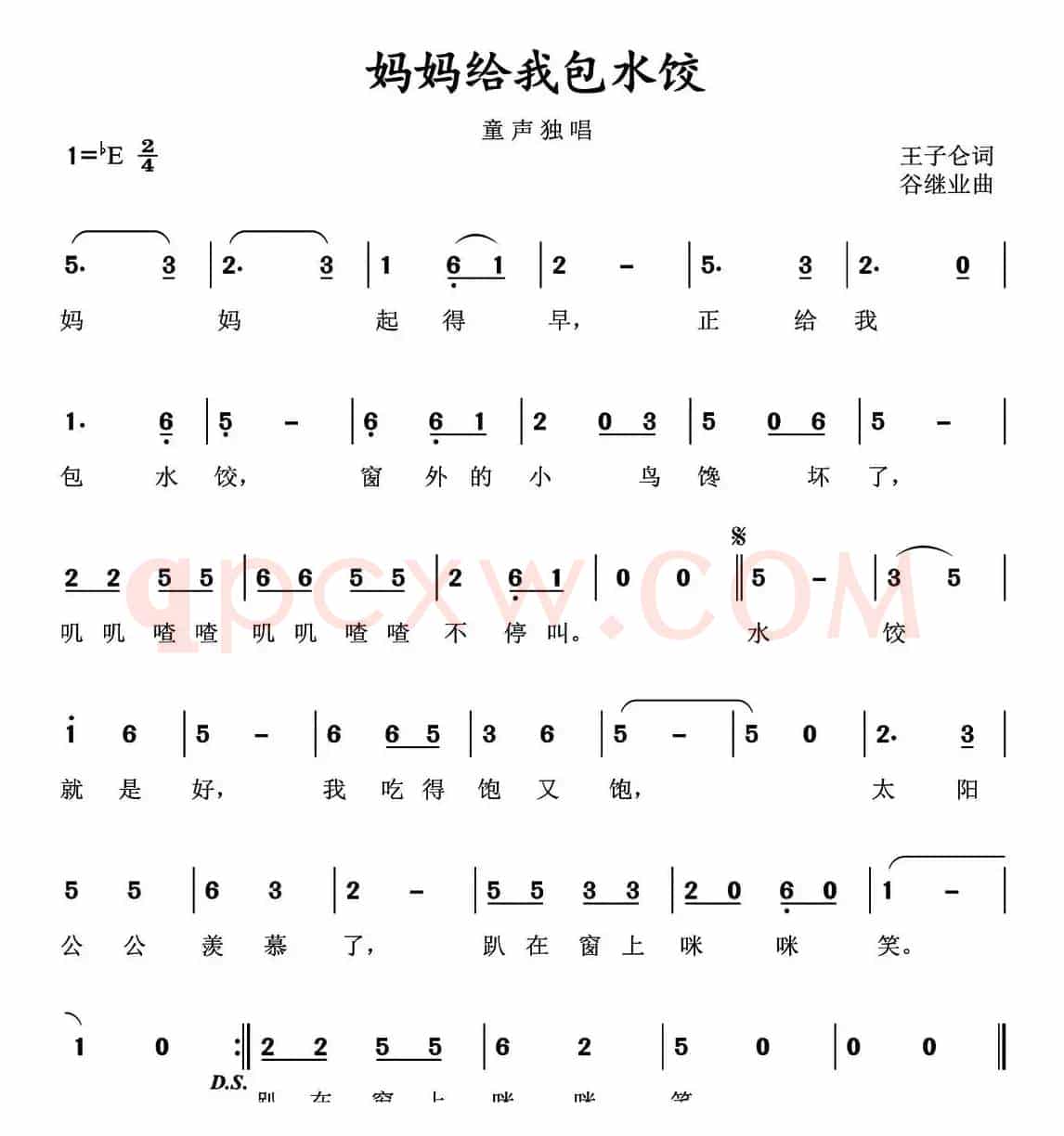 妈妈给我包水饺