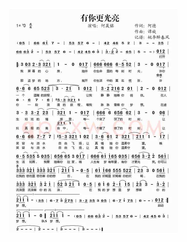 有你更光亮