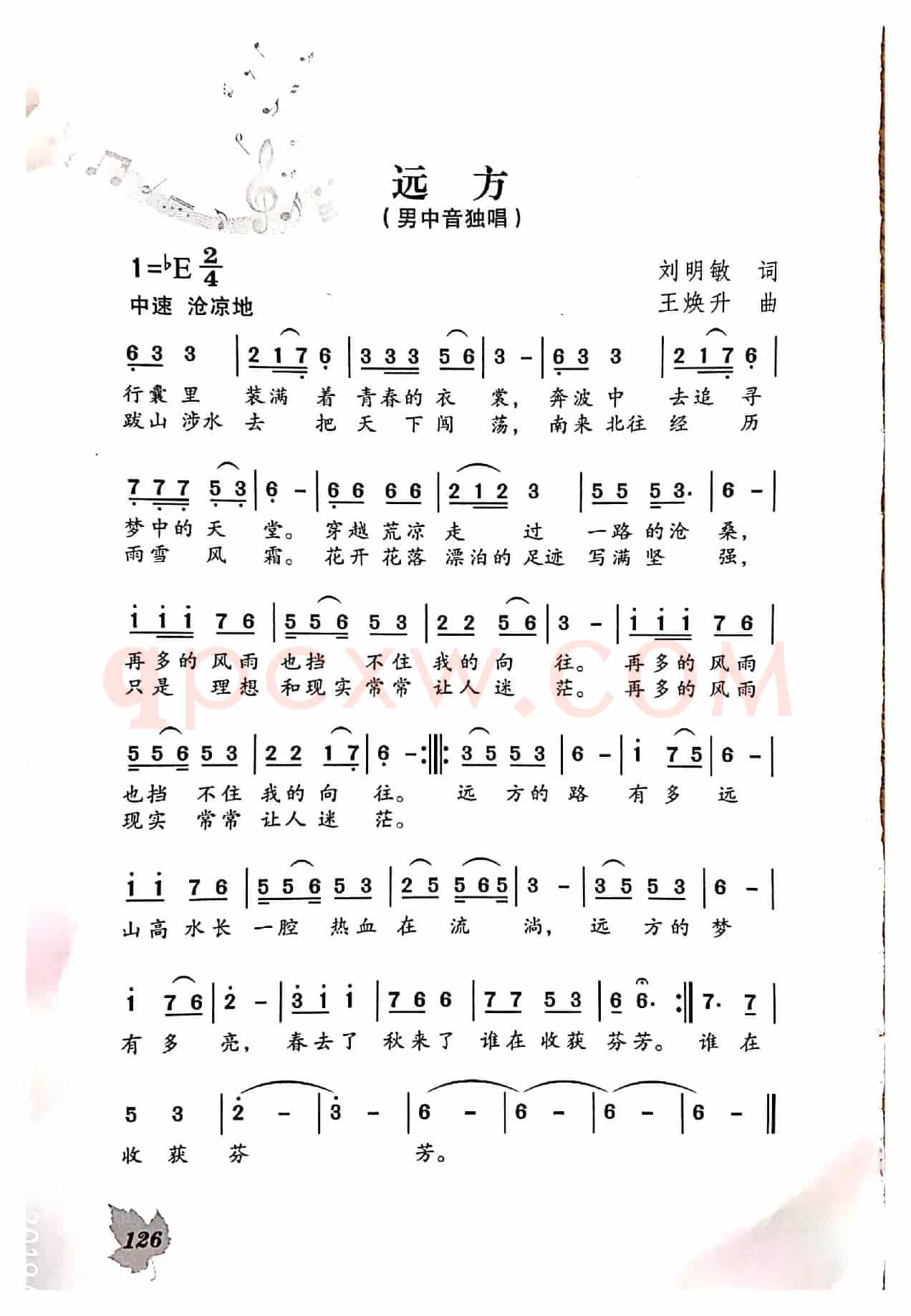 远方