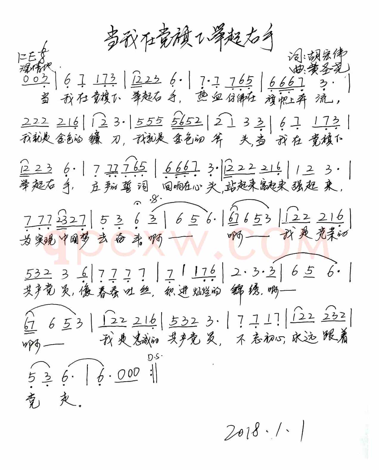 当我在党旗下举起右手