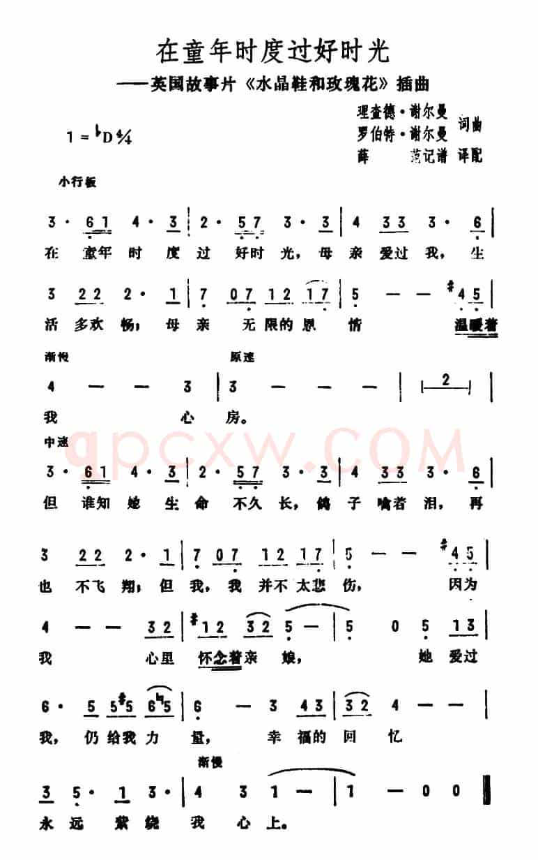 在童年时度过好时光（英国电影《水晶鞋与玫瑰花》插曲）