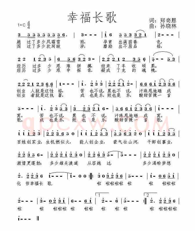 幸福长歌