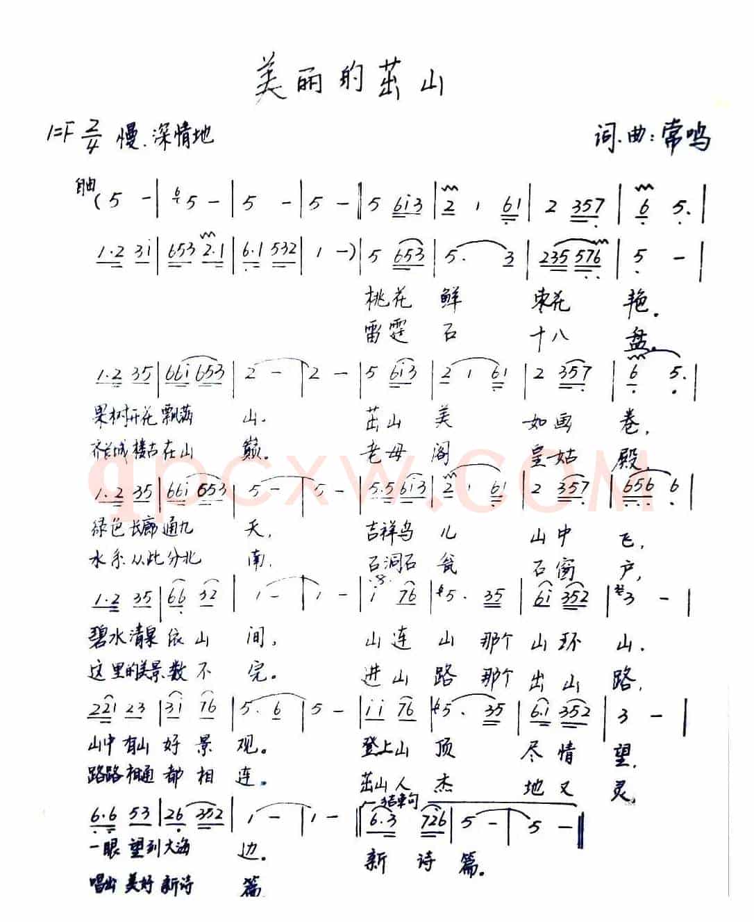 美丽的茁山