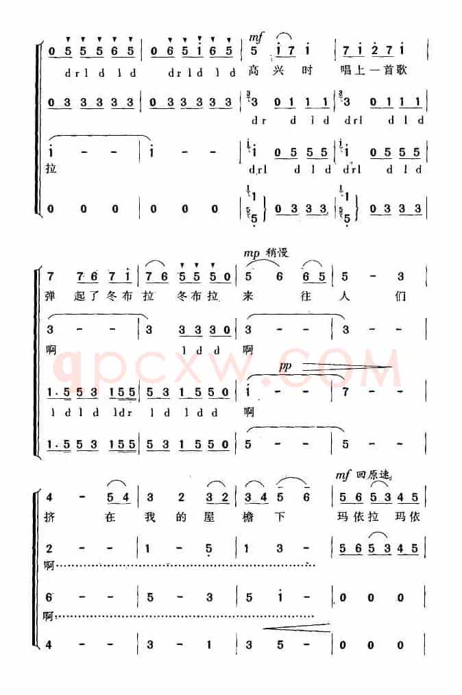 玛依拉（瞿希贤编合唱版）