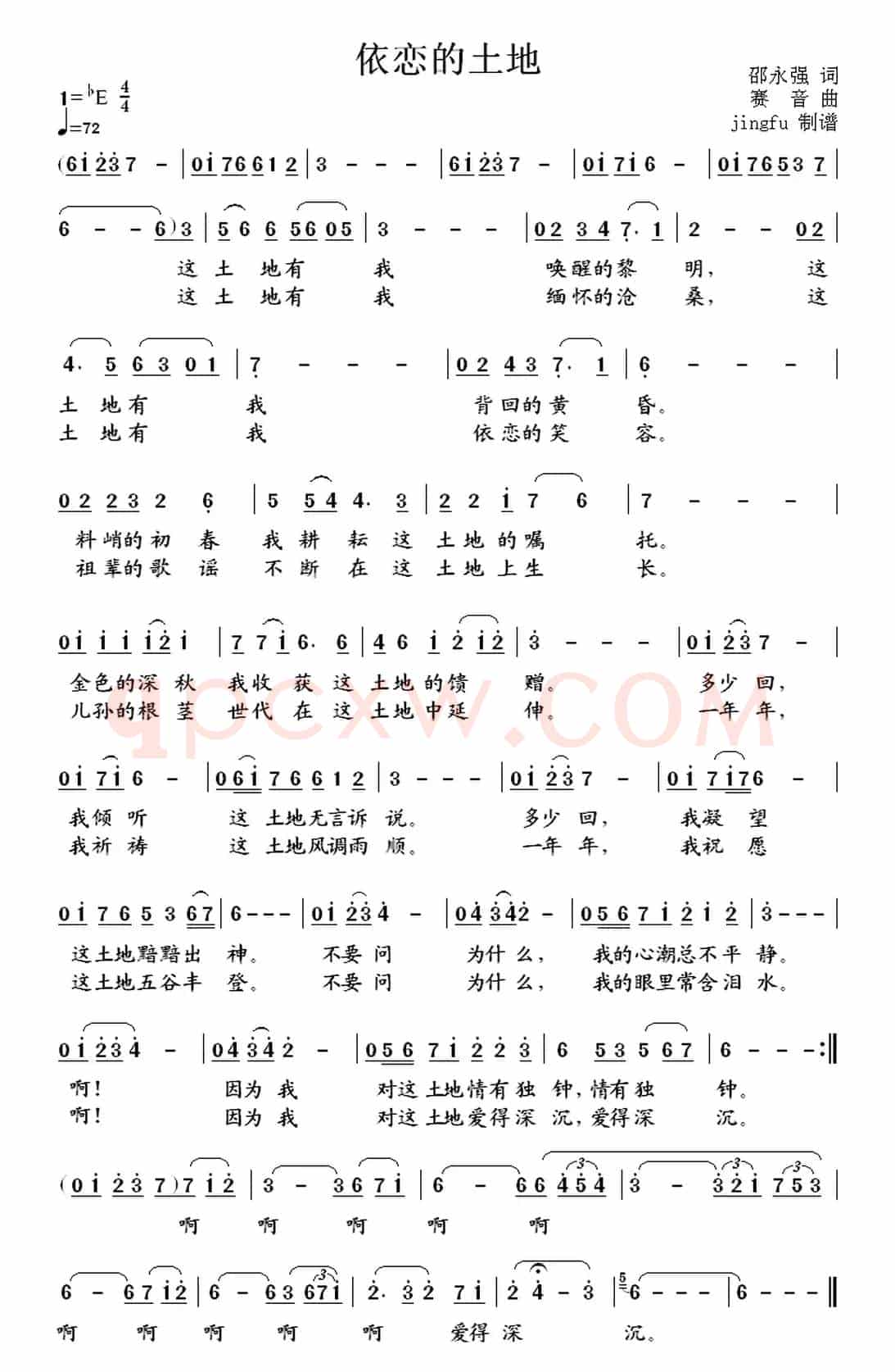 依恋的土地