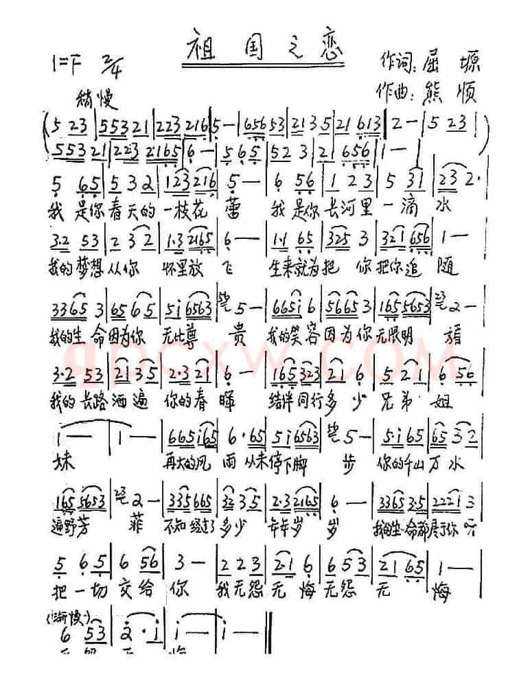 祖国之恋（屈塬词 熊顺曲）