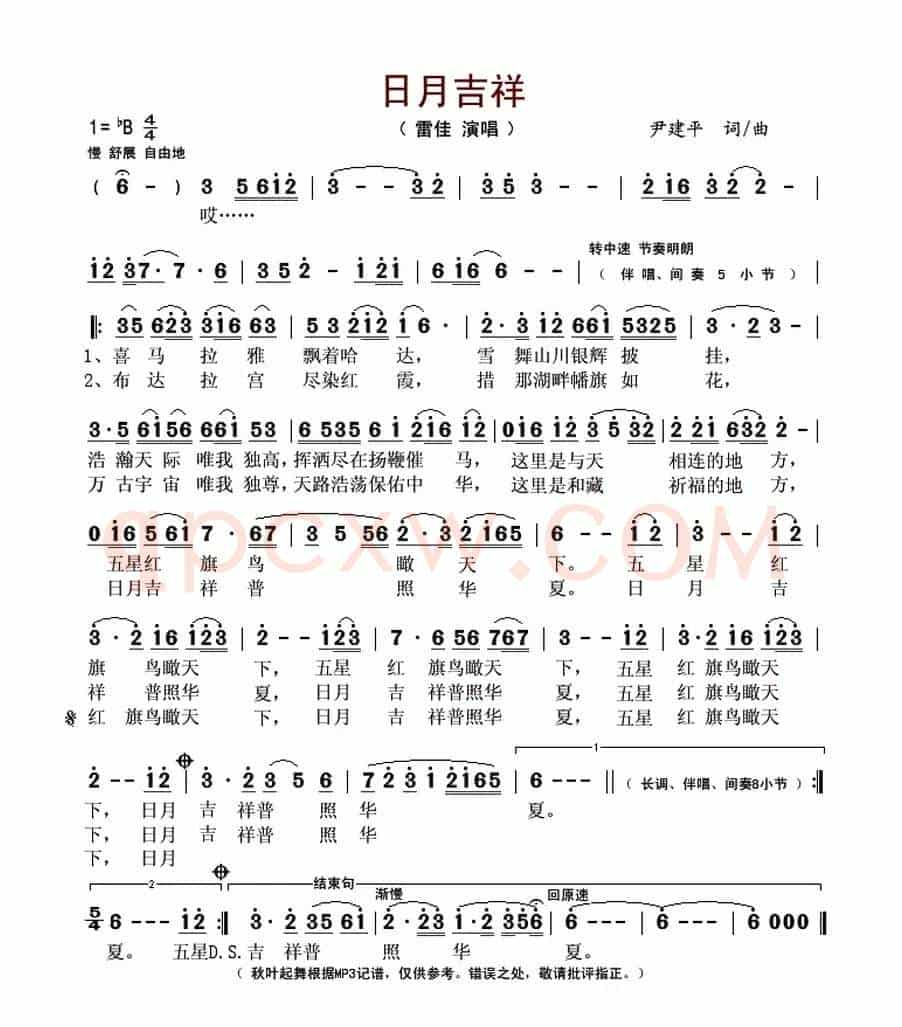 日月吉祥